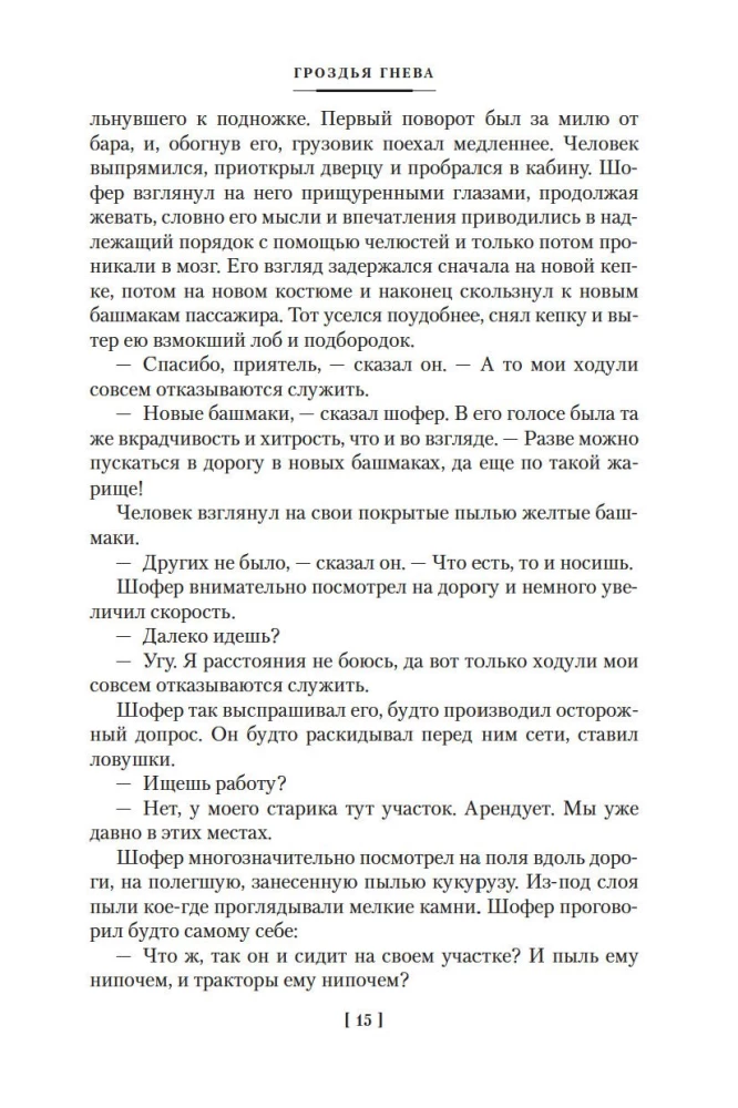 Grona gniewu